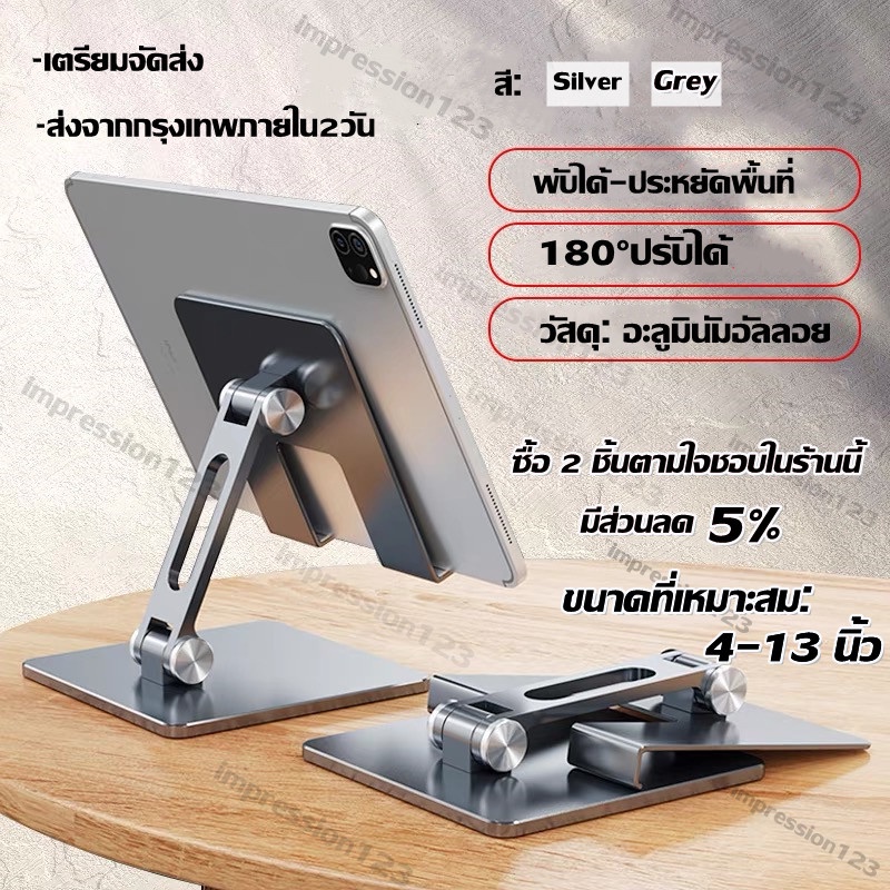 🛒 MT134 ขาตั้งโทรศัพท์ tablet stand แท่นวางโทรศัพท์มือถือ สมาร์ทโฟน แท็บเล็ต แบบตั้งโต๊ะ อลูมิเนียมอัลลอย แข็งแรง ทนทาน