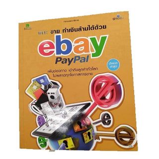 เคาะขาย เงินล้าน ได้ด้วย eBay PayPal #SEDD