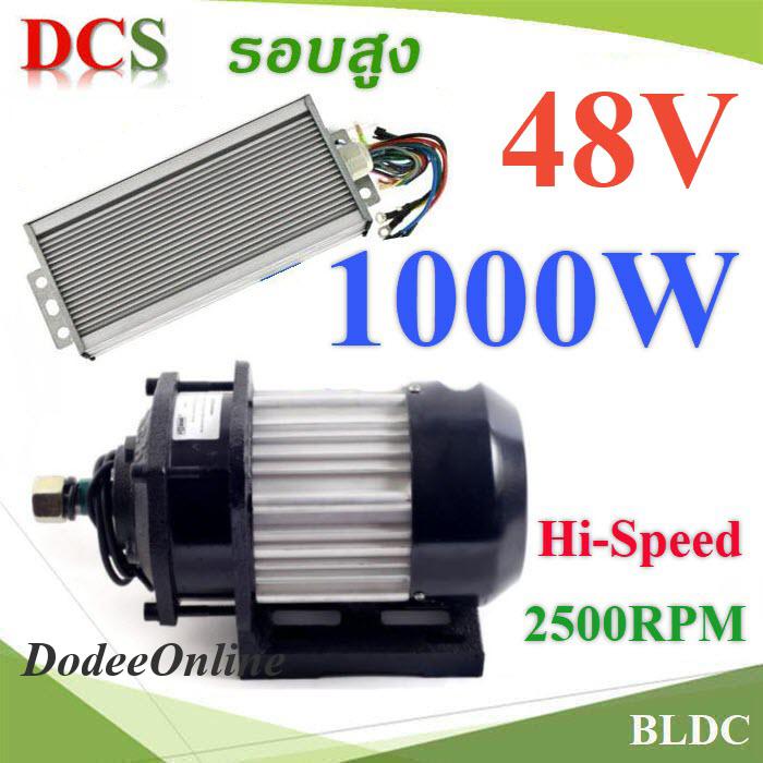 .Hi-Speed BLDC 1000W 48V มอเตอร์บลัสเลส รอบสูง 2500RPM พร้อมกล่องรันมอเตอร์ Hi-Speed-BLDC-1000W-48V 