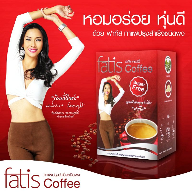 Fatis Coffee ฟาทีส คอฟฟี่