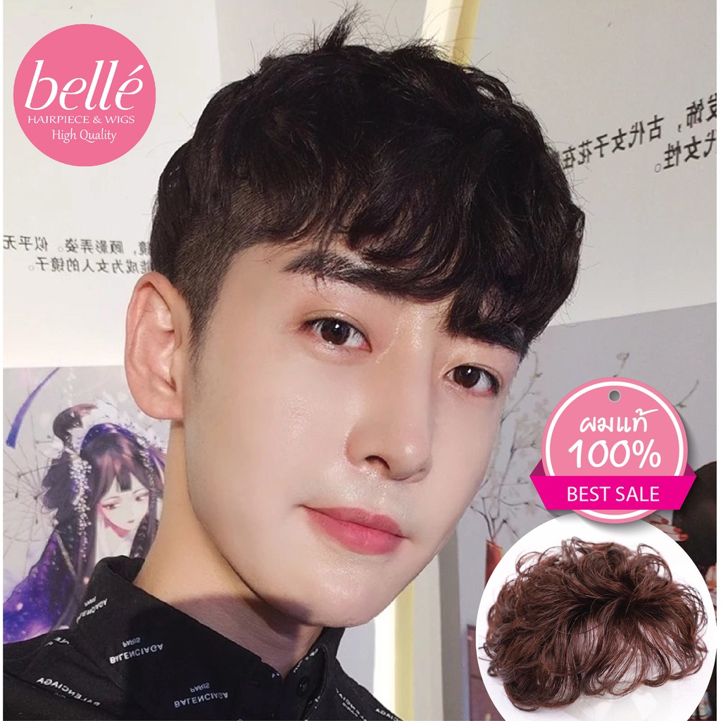 BELLE แฮร์พีช ผมแท้ 100% ทำสีได้ วิกผม ปิดผมบาง ดัดลอน เนียนธรรมชาติสุดๆค่ะ (พร้อมส่ง)