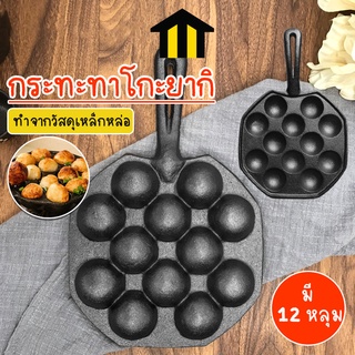 Monza กระทะขนมครก ไข่นกกระทา กระทะทาโกะยากิ เบ้าขนมครก กระทะเหล็กหล่อสีดำ 12 หลุม No.Y865