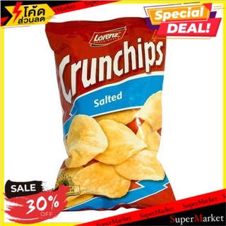 🔥ดีกว่านี้ไม่มีอีกแล้ว!! 💥แพ็ค3)💥ลอเรนซ์ขนมขบเคี้ยวรสเค็ม 100 กรัม/Lorenz Crunchips Salted 100g 🔥สินค้าขายดี!!