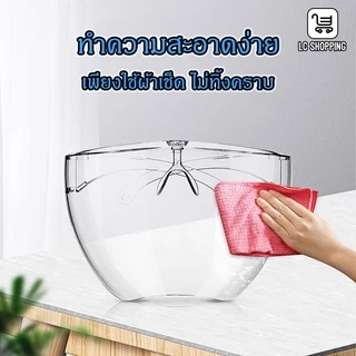 หน้ากากกันกระเด็น ป้องกันดวงตา หน้ากากกันสารเคมี Face Shield หน้ากากกันน้ำลาย ป้องกันละอองฝอย ปกป้องสุขภาพ พร้อมส่ง