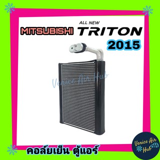 คอล์ยเย็น ตู้แอร์ MITSUBISHI TRITON15 PAEJERO SPORT16 - ปัจจุบัน มิตซูบิชิ ไททัน ปาเจโร่ สปอร์ต เกรดอย่างดี คอล์ยแอร์ฃ