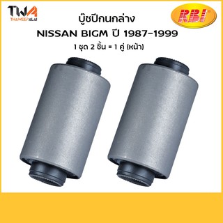 RBI (คู่) บูชปีกนกล่าง Bigm 89 99/N2448W/54560-01G00