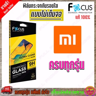 FOCUS ฟิล์มกระจกนิรภัยใสไม่เต็มจอ Xiaomi / Mi 11T,11T Pro / Mi 11 Lite 5G NE / Mi 10T,10T Pro / Mi 9T,9T Pro