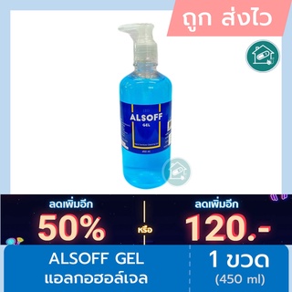 แอลกอฮอล์เจล ALSOFF Hand Sanitizing Gel 450 มล.