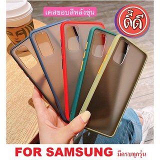 เคสขอบสี เคส Samsung A52 /  A72 / A03 / S21FE เคสซัมซุง เคสกันกระแทก case