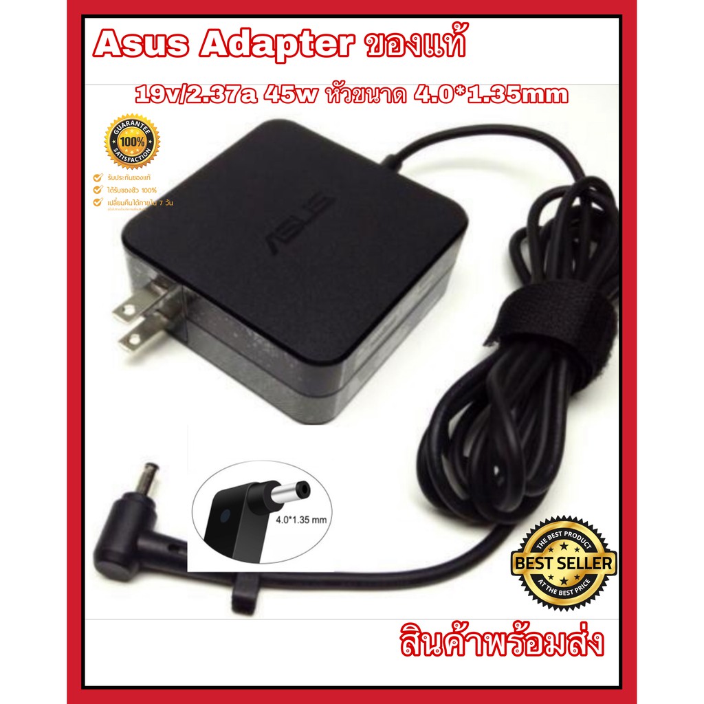 สายชาร์จโน๊ตบุ๊ค ที่ชาร์จโน๊ตบุ๊ค อะแดปเตอร์โน๊ตบุ๊ค Asus Adapter ของแท้ 19V/2.37A 45W หัวขนาด 4.0-1