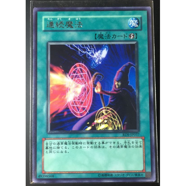 RDS-JP037 [R ]YUGIOH Serial Spell:RDS] RISE OF DESTINY