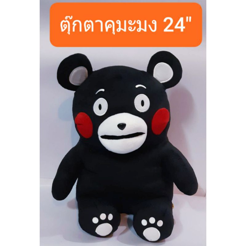 kumamon ตุ๊กตาคุมะมง24"ลิขสิทธิ์แท้100%มีป้าย ตุ๊กตาหมี ตุ๊กตาน่ารัก ตุ๊กตาหมีแก้มแดง ตุ๊กตาหมีดำ ของขวัญ ของขวัญวันเกิด