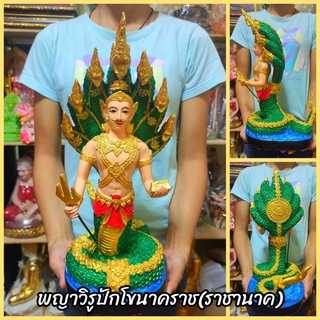 พญาวิรูปักโขนาคราช ท่านเป็นราชาแห่งนาคทั้งปวง งานลงสีสวยงาม (ขนาดใหญ่ สูง35ซม.)ปลุกเสกแล้วจากคำชะโนด