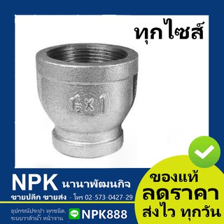 ข้อลดกลม ลดกลม (เกรดA) ไซส์ใหญ่ ของแท้ (เหล็กอาบสังกะสี เหล็ก ประปา เกลียวใน ชนิดเกลียว เกลียว)