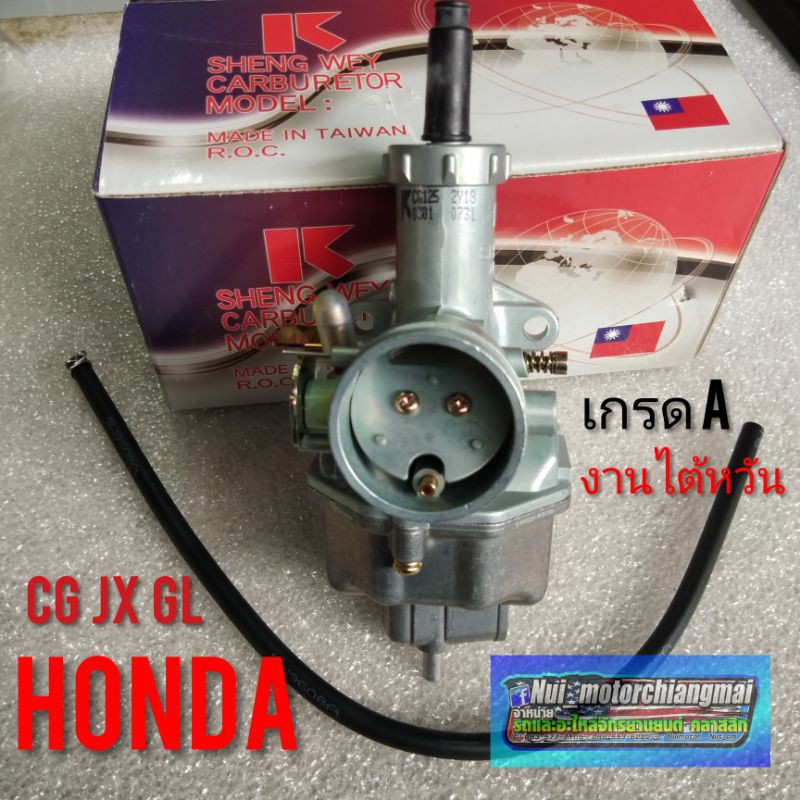 คาร์บูเรเตอร์ cg110 125 jx110 125 gl100 125 เกรดA คาร์บูเรเตอร์ Honda cg jx gl คาร์บูเรเตอร์ honda c