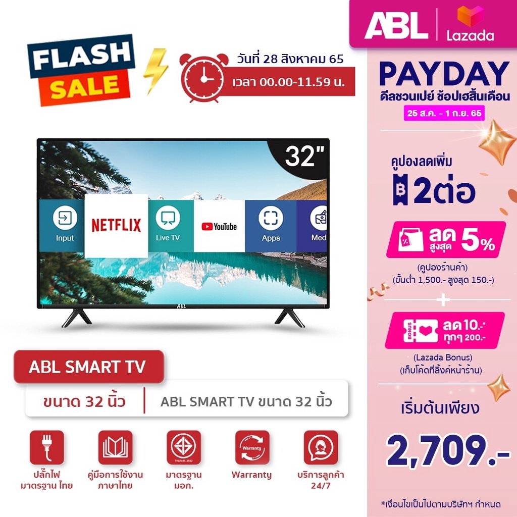 VKPQ [รับประกันศูนย์ไทย 1 ปี] ABL สมาร์ททีวี Smart TV ขนาด 32 นิ้ว LED คุณภาพเยี่ยม ภาพสวย คมชัด ราคาถูกที่สุด ใช้งานง่า