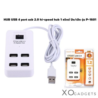 HUB USB 4 port usb 2.0 hi-speed hub 1 สวิตซ์ ปิด/เปิด รุ่น P-1601 ฮับ 4 ช่อง