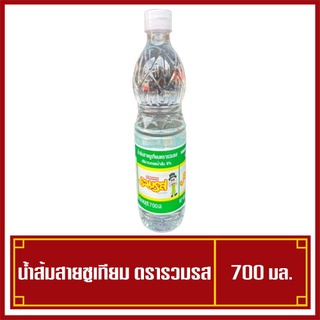 น้ำส้มสายชู รวมรส น้ำส้มสายชูเทียม ขนาด 700 มล.