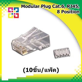 หัวแลน Lan Modular Plug Cat.6, RJ45, 8 Position (10ชิ้น/แพ็ค) (BISMON)