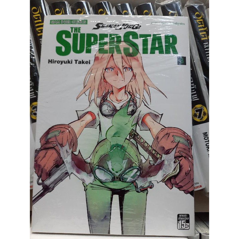 Review Of Shaman King The Super Star เล ม1 4 แยกเล ม ผล ตภ ณฑ ท ด