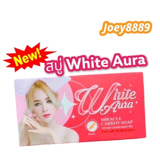 สบู่ไวท์ออร่า White aura ขนาด 160กรัม ก้อนใหญ่ สินค้าแท้ 100% !!!พร้อมส่งจ้า!!!