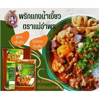 ชุดทำน้ำเงี้ยว 5-6 ที่ A 80 (น้ำเงี้ยว100กรัม,ดอกงิ้ว25กรัม,ถั่วเน่า100กรัม)