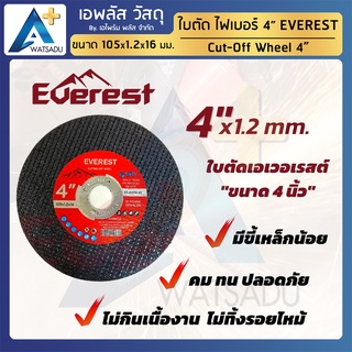 ใบตัด EVEREST 4 นิ้ว ใยไฟเบอร์ 2 ชั้น ใช้ตัดเหล็ก สแตนเลส (แบ่งขาย)