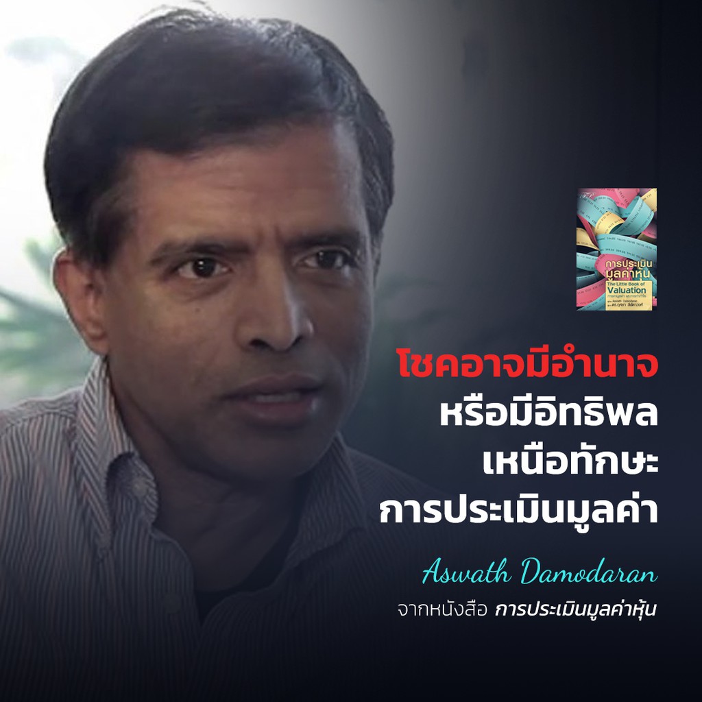 The little book of valuation : การประเมินมูลค่าหุ้น รูปที่ 4