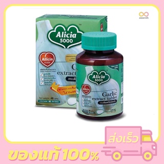 กระเทียมสกัด Alicia 5000 กระเทียมสกัดชนิดเม็ด 30 และ 60 เม็ด ขาวละออ