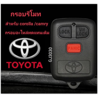 กรอบรีโมท TOYOTA CAMRY/COLOLA ALTIS/ VIOS