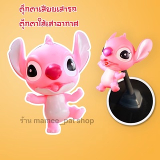 💥💥จัดส่งฟรี!! มีเก็บปลายทาง!! ตุ๊กตาเสียบเสาอากาศรถ สติช แบบที่ 5