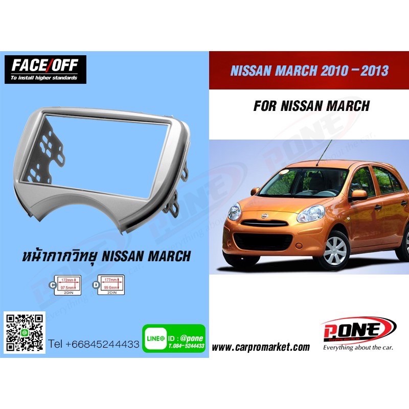 หน้ากากวิทยุรถยนต์อุปกรณ์เสริม NISSAN MARCH ปี2010-2013 FACE/OFF