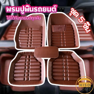 พรมปูพื้นรถ ชุดถาดรองพื้นรถ  ผ้ายางปูพื้นรถ  car floor mat set