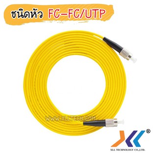 สาย PATCH CORD FIBER FC-FC/UPC ความยาว 3 เมตร