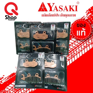 YASAKI รุ่น REVOTEQ ของแท้ ผ้าเบรคหน้า-หลัง  ผ้าดิสก์เบรค (คุณภาพพรีเมียม)