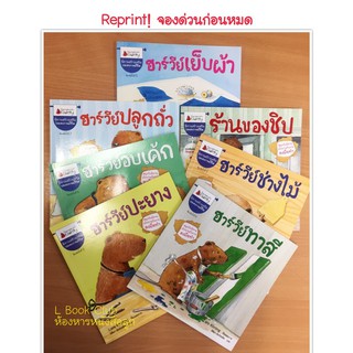 หนังสือนิทานชุด ฮาร์วีย์ ครบชุด นิทานEF นิทานที่คุณหมอประเสริฐแนะนำ ถูกกว่าปก!!