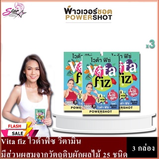 Vita fiz ไวต้าฟิซ วิตามิน มีส่วนผสมจากวัตถุดิบผักผลไม้ 25 ชนิด (X3กล่อง)