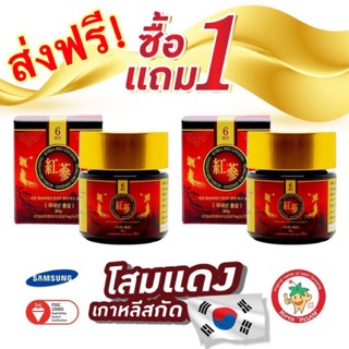 ซื้อ1 แถม 1 เครื่องดื่มโสมเกาหลี (โสมแดง) 30 g.