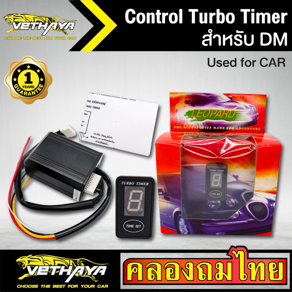 Control Turbo Timer สำหรับ DM รุ่นใหม่ล่าสุด จอ LED สีแดง สินค้ารับประกัน 6 เดือน เทอร์โบ ไทม์เมอร์
