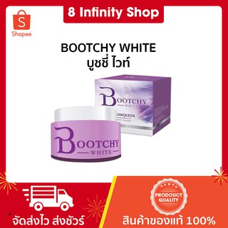 บูชชี่ไวท์ Bootchy White ครีมรักแร้