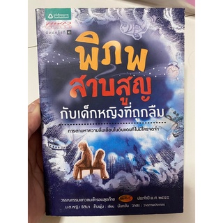 พิภพสาบสูญ กับเด็กหญิงที่ถูกลืม