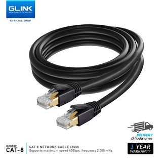 GLINK STP สายแลนสำเร็จรูป CAT8 40Gbps 2000MHZ ใช้สำหรับภายนอก ความยาว 10M 20M