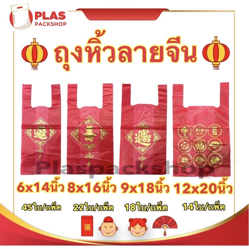 ถุงเฮงเฮงเฮง โชคดี ตรุษจีน ถใส่ส้ม ลายจีน หิ้วสีเเดง แฟชั่นบูติก