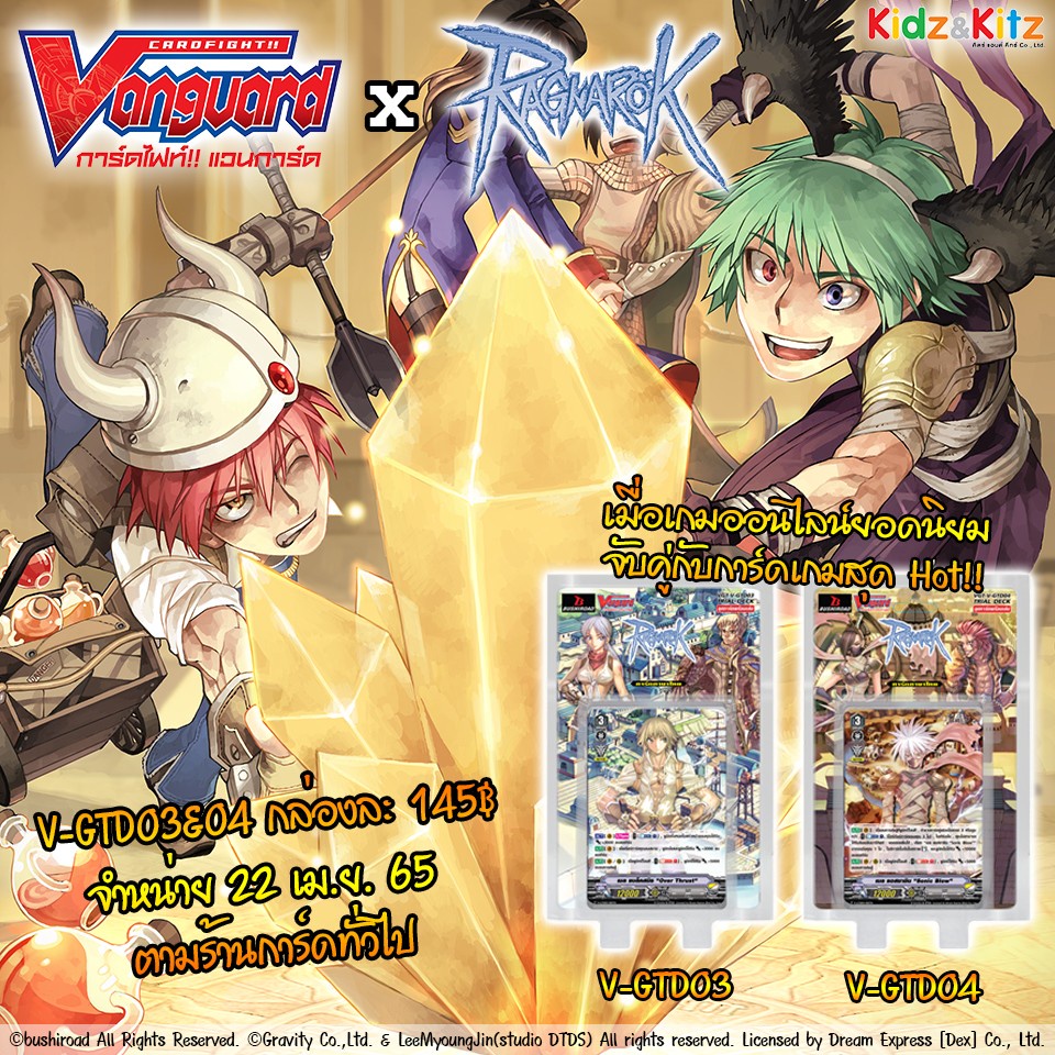 พร้อมส่ง การ์ดไฟท์แวนการ์ด V Game Trial Deck 3&4 (V-GTD03&04) Ragnarok .