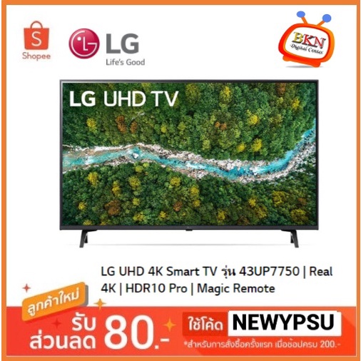 ⚡️⚡️โปรไฟไหม้⚡️⚡️ LG UHD 4K Smart TV รุ่น 43UP7750 | Real 4K | HDR10 Pro | Magic Remote