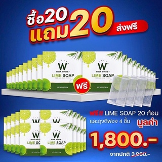 (ของแท้💯) 20 แถม 20 🔥ส่งฟรี🔥 winkwhite วิ้งไวท์ W Lime Soap 🍋 สบู่วิ้งไวท์ | สบู่มะนาว สบู่ผิวใส ขัดขี้ไคล