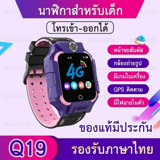 นาฬิกาโทรได้ นาฬิกาเด็กรุ่น Q19 เมนูไทย ใส่ซิมได้ โทรได้ พร้อมระบบ ติดตามตำแหน่ง นาฬิกาป้องกันเด็กหาย มีไฟฉาย พร้อมส่ง