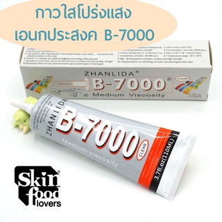 กาวเอนกประสงค์ กาว B7000 กาวสำหรับงานซ่อมหน้าจอมือถือ งานหัตถกรรม งานเครื่องประดับ งานซ่อมเซรามิค DIY