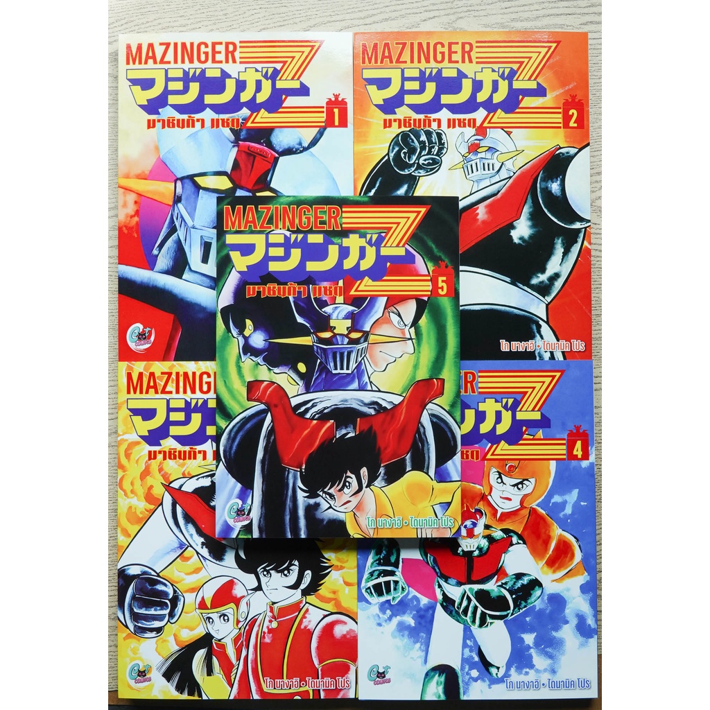 หนังสือการ์ตูน Mazinger Z