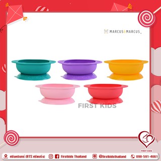 Marcus &amp; Marcus – ชามก้นดูดสำหรับเด็ก Suction Bowl #firstkids#ของใช้เด็ก#ของเตรียมคลอด